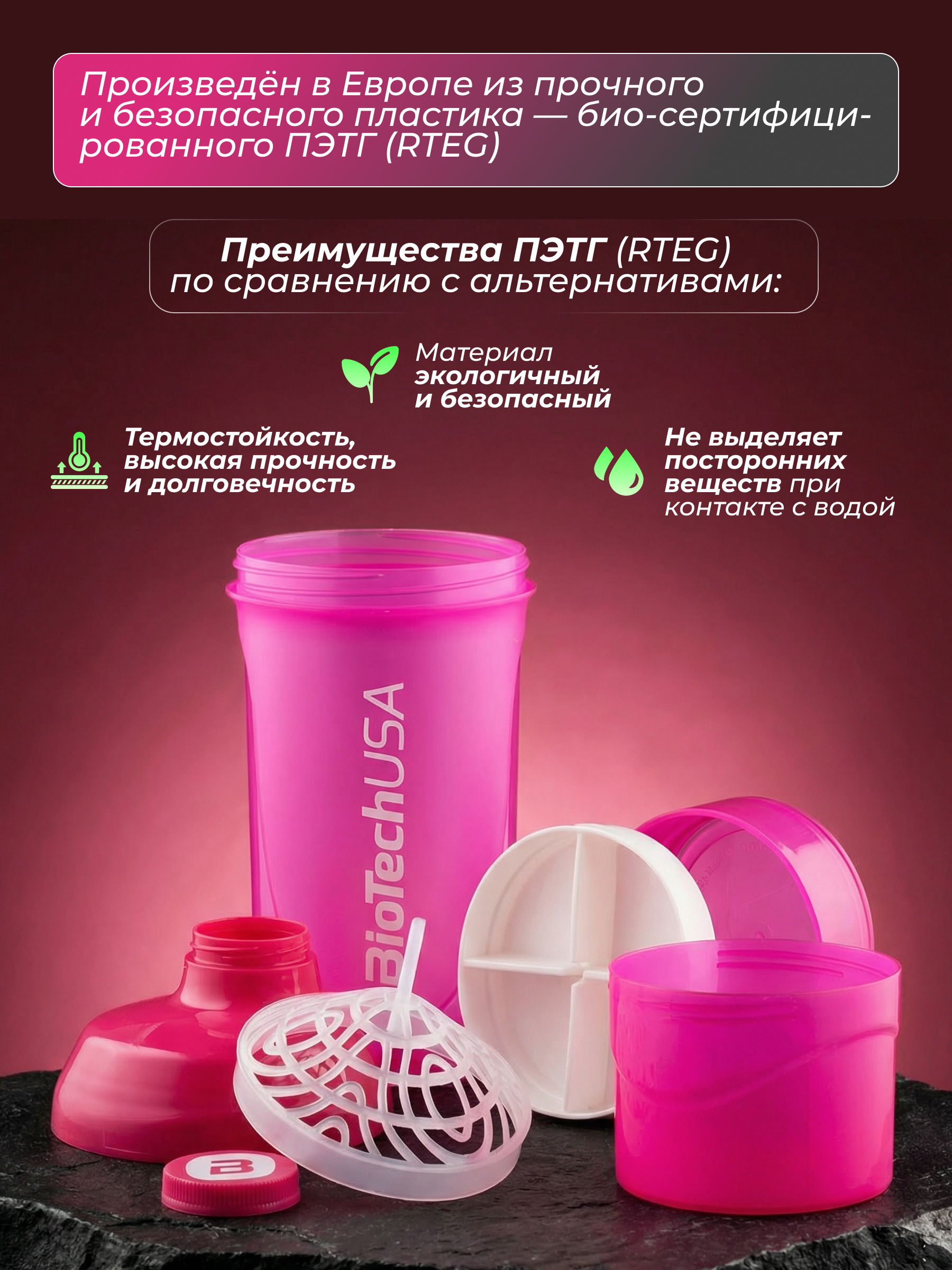 BioTechUSA Шейкер Wave + 600 ml (+200 ml +150 ml) (Розовый)