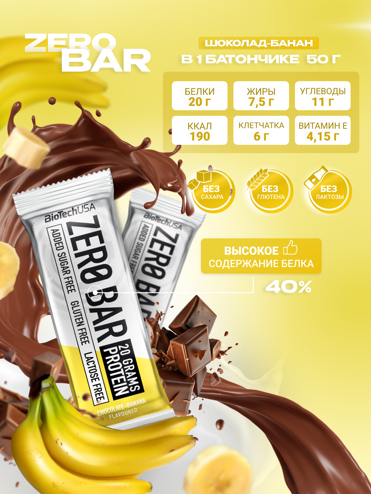 BioTechUSA Zero Bar 20х50 г. (Шоколад - банан)