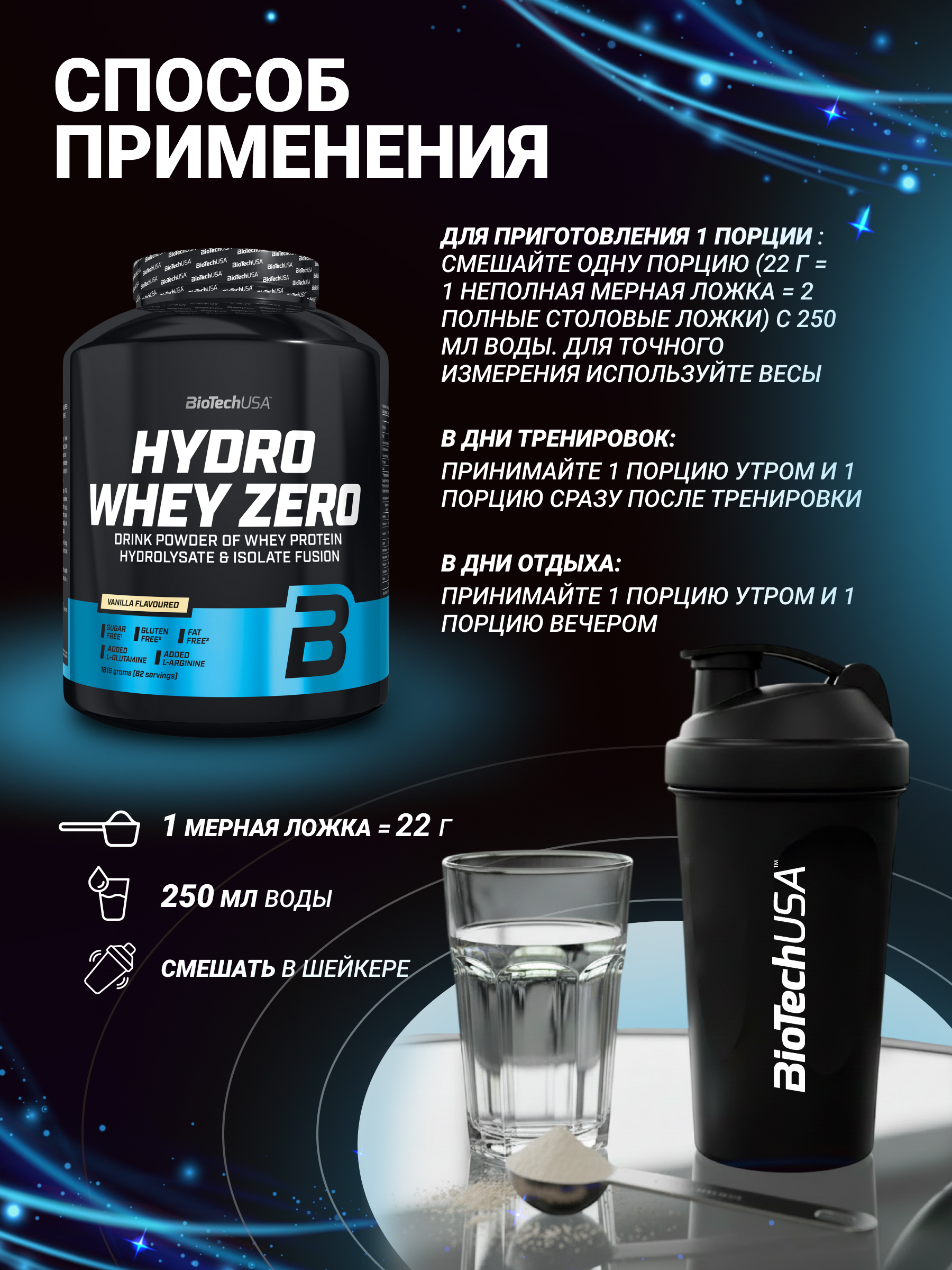 BioTechUSA Hydro Whey Zero 1816 г. (Ваниль)