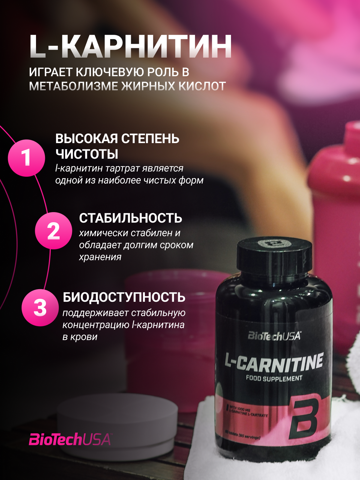 BioTechUSA L-Carnitine 1000 30 т.