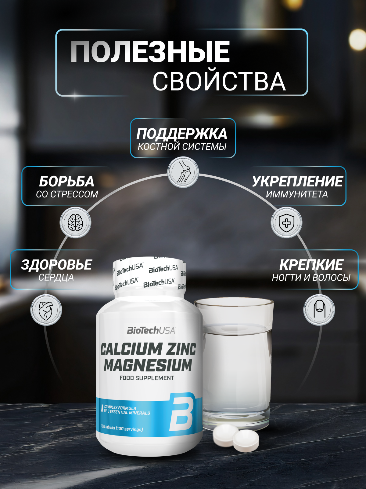 BioTechUSA Calcium Zinc Magnesium 100 к.
