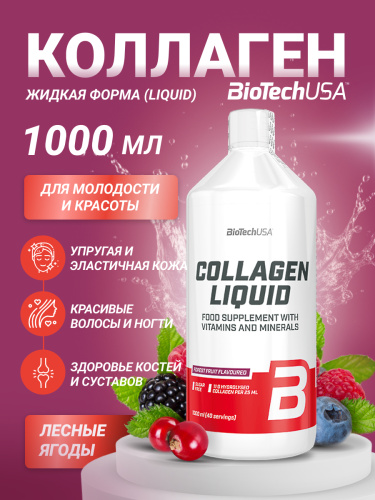 BioTechUSA Collagen Liquid 1000 мл. (Лесные ягоды)