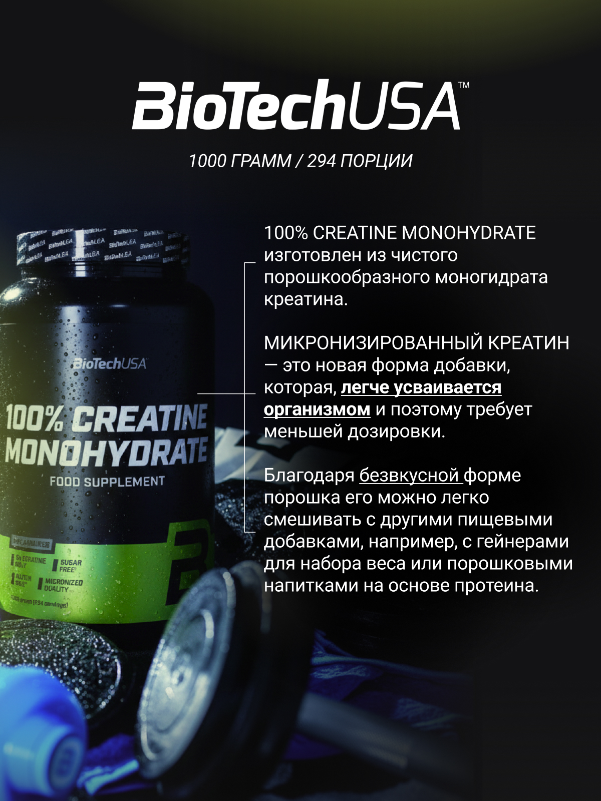 BioTechUSA 100% Creatinе Monohydrate 1000 г. (Банка)