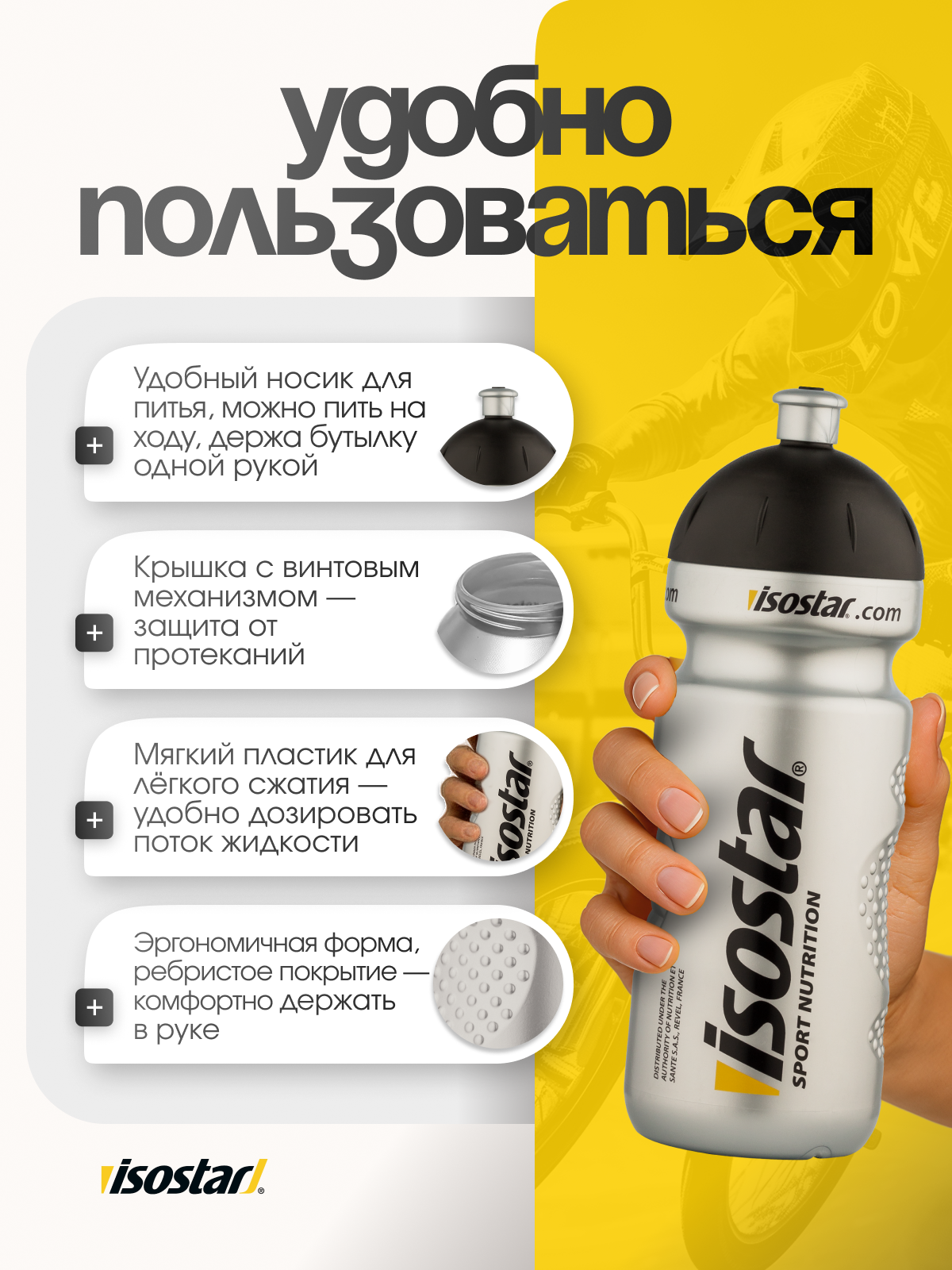 Isostar Спортивная бутылка 650 мл (Серебристый)
