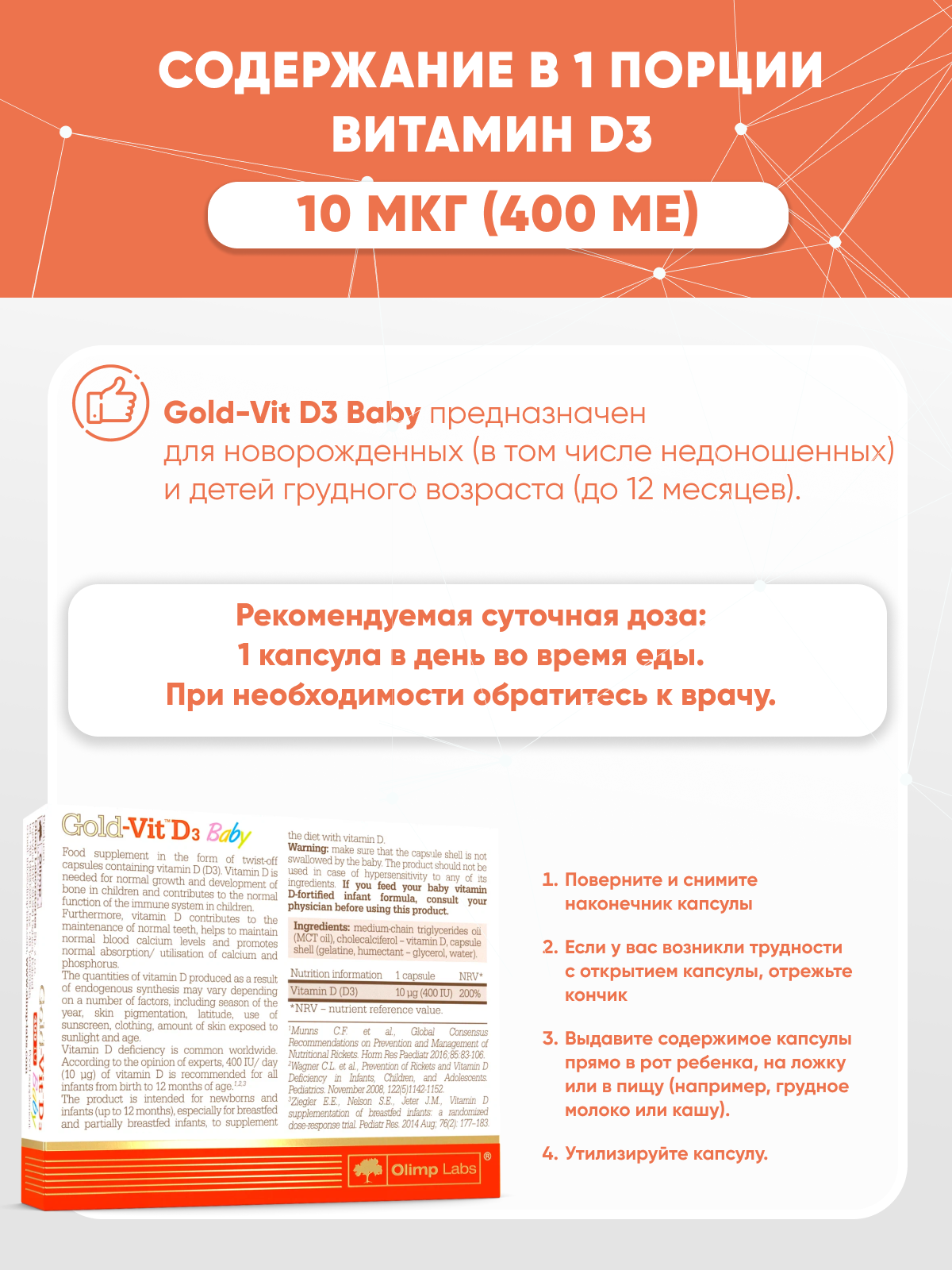 Olimp Labs Gold-Vit D3 Baby 30 к.