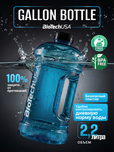 BioTechUSA Бутылка для воды Gallon 2200 мл. (Голубой)