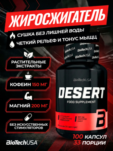 BioTechUSA Desert 100 к.