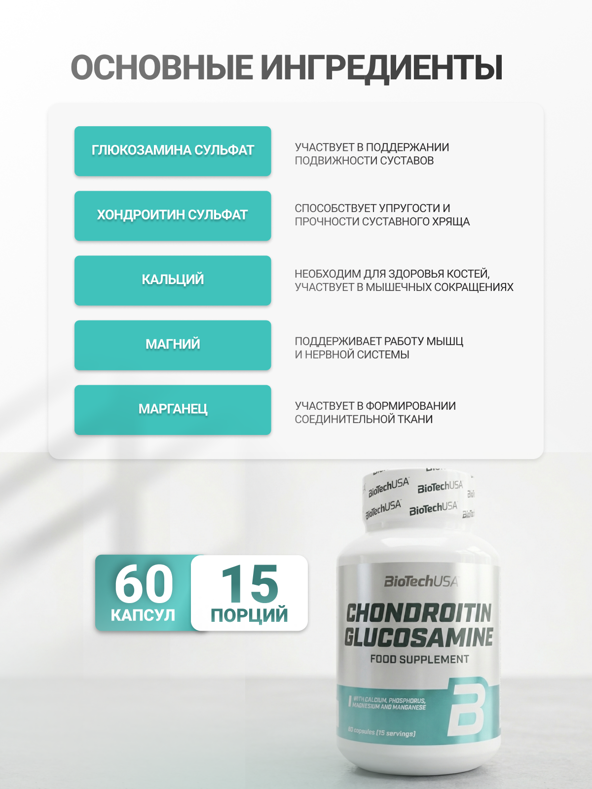 BioTechUSA Chondroitin Glucosamine 60 к.