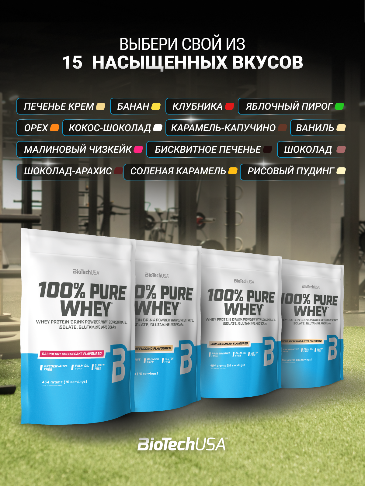 BioTechUSA 100% Pure Whey 454 г.