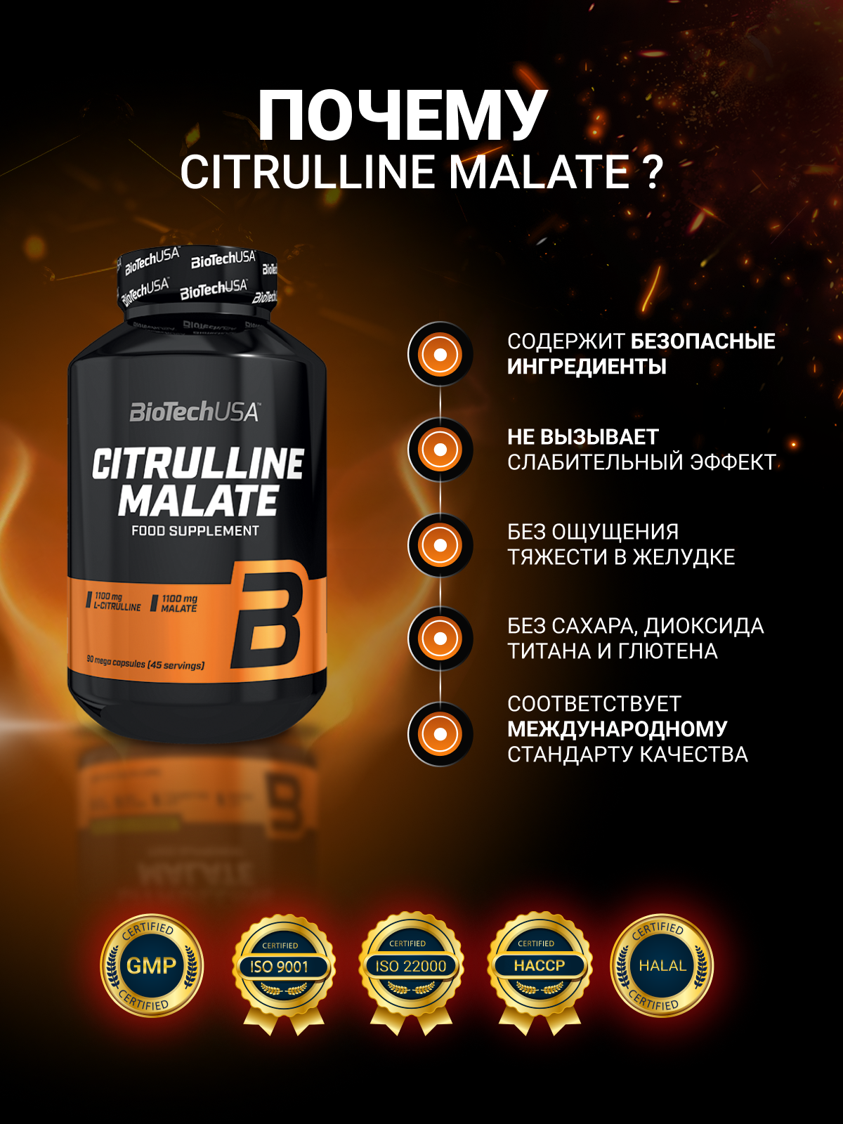 BioTechUSA Citrulline Malate 90 к.