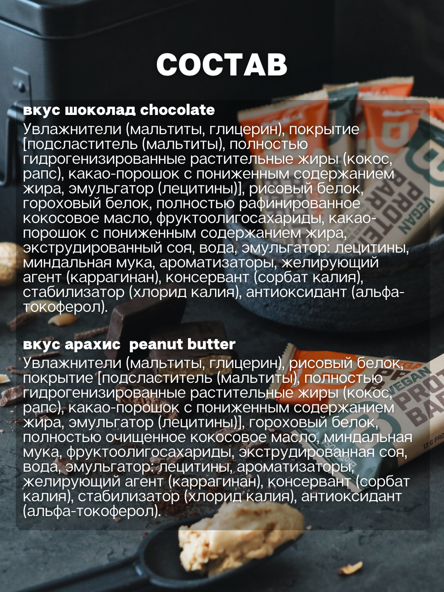 BioTechUSA Vegan Bar 20х50 г. (Арахисовая паста)