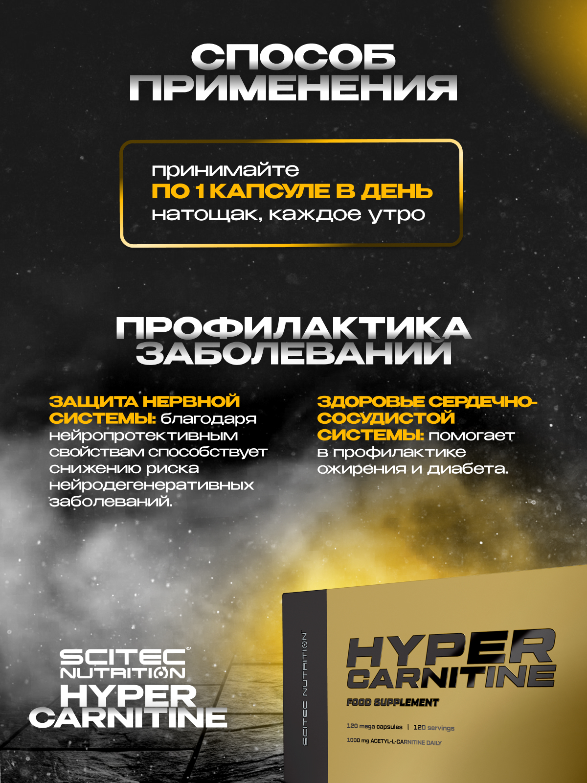 Scitec Nutrition Hyper Carnitine 120 капс.
