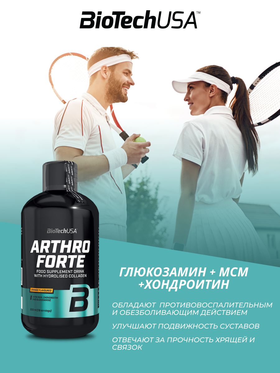 BioTechUSA Arthro Forte 500 мл.