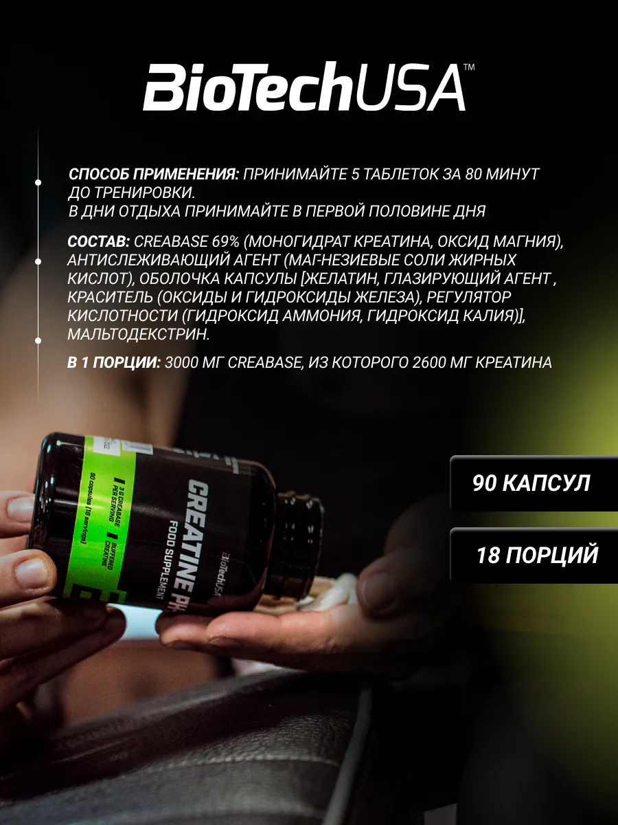 BioTechUSA Creatine PH-X 210 к.