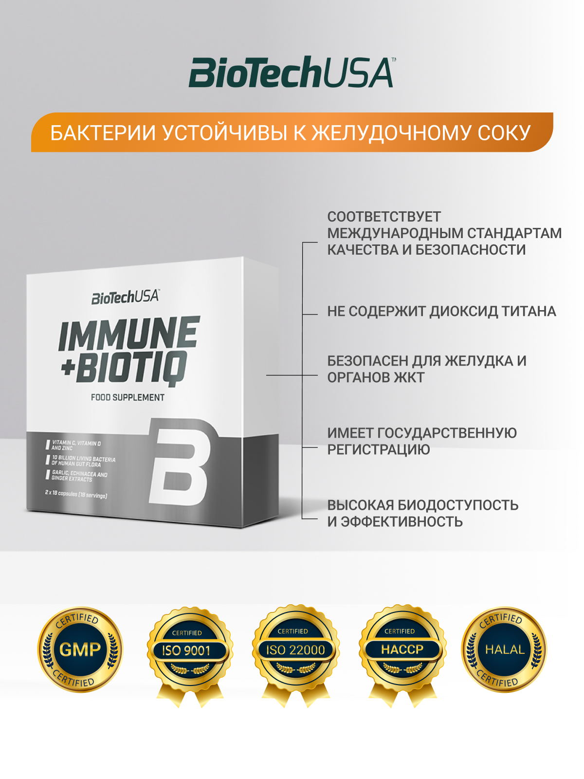 BioTechUSA Immune + Biotiq 2x18 к.