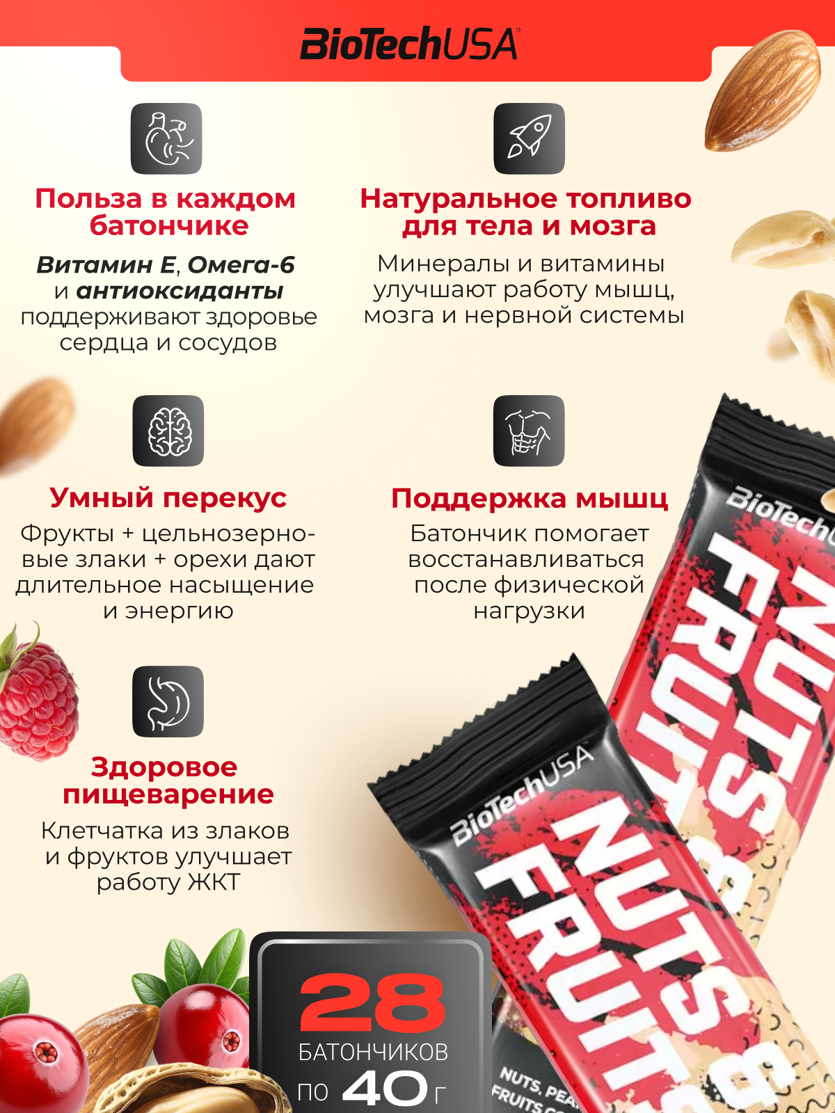 BioTechUSA Nuts & Fruits 28x40 г.