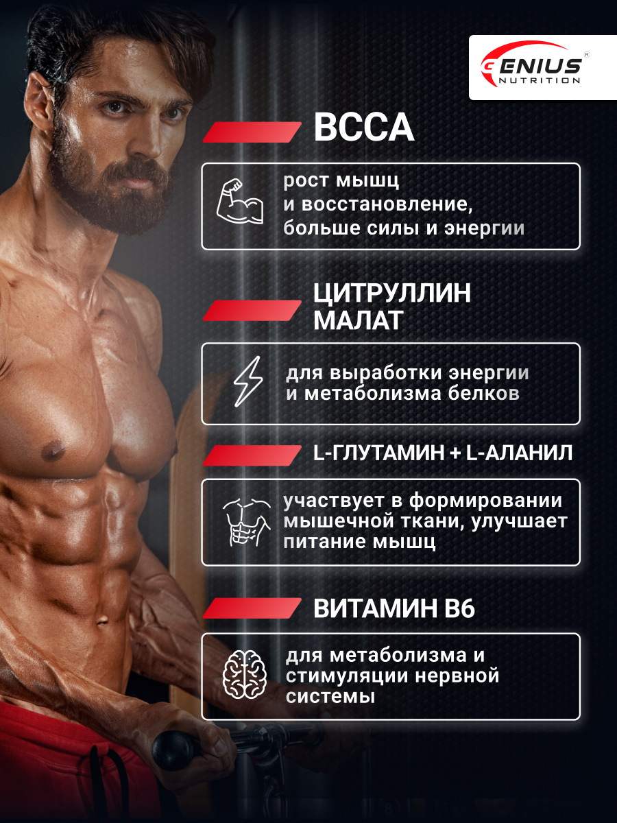 Genius Nutrition BCAA-X5 360 г
