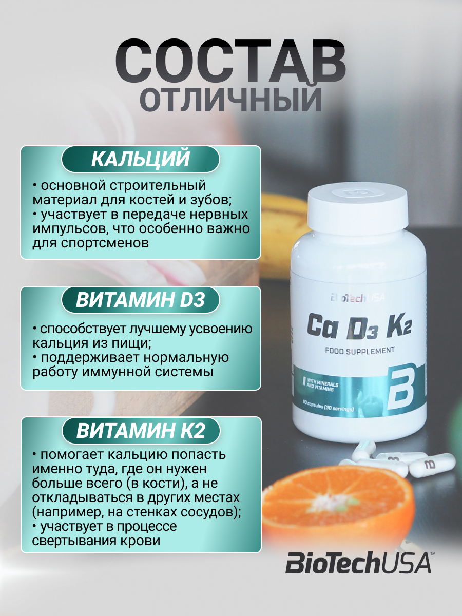 BioTechUSA Ca D3 K2 90 к.