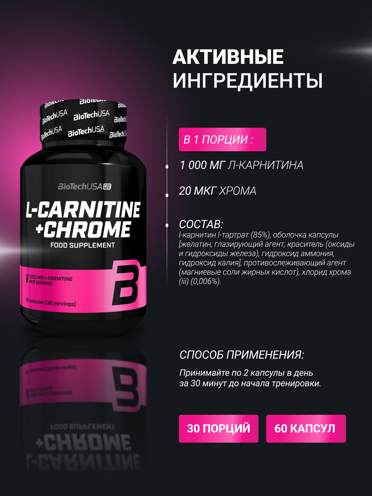 BioTechUSA L-Carnitine + Chrome 60 к.
