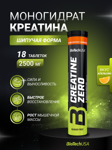 BioTechUSA Creatine Effervescent 18 т. (Красный апельсин)