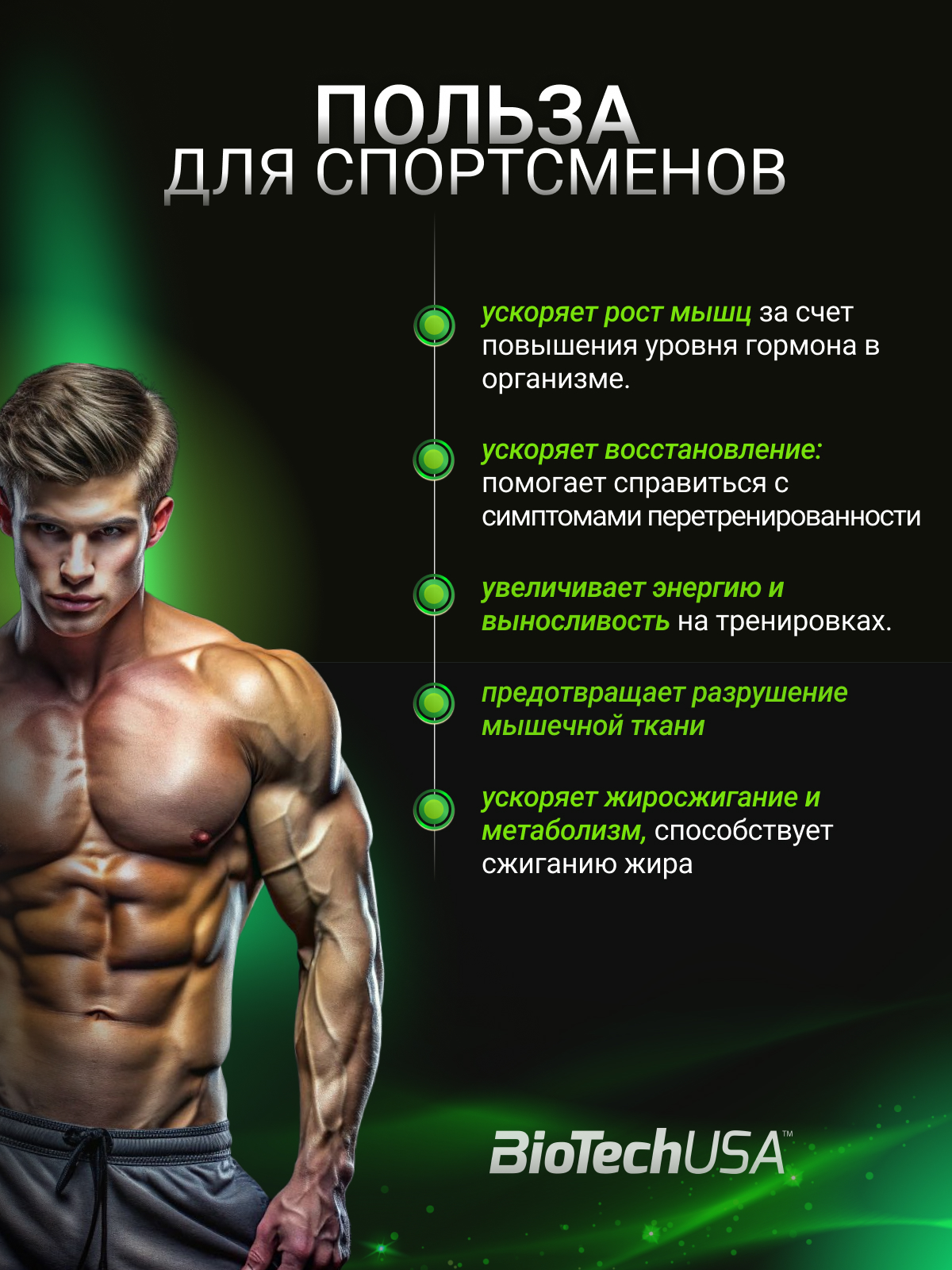 BioTechUSA GH 120 к.