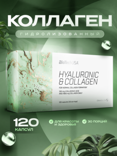 BioTechUSA Hyaluronic & Сollagen 120 к.