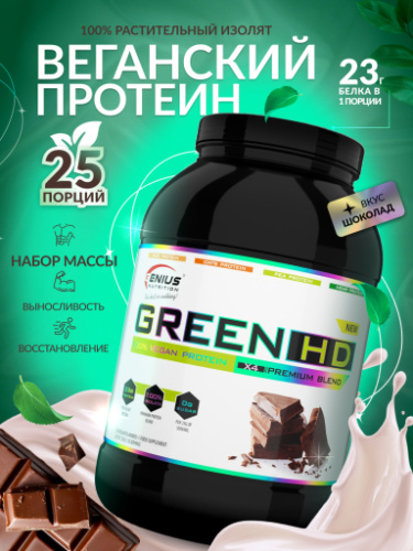 Genius Nutrition Green-HD 750 г