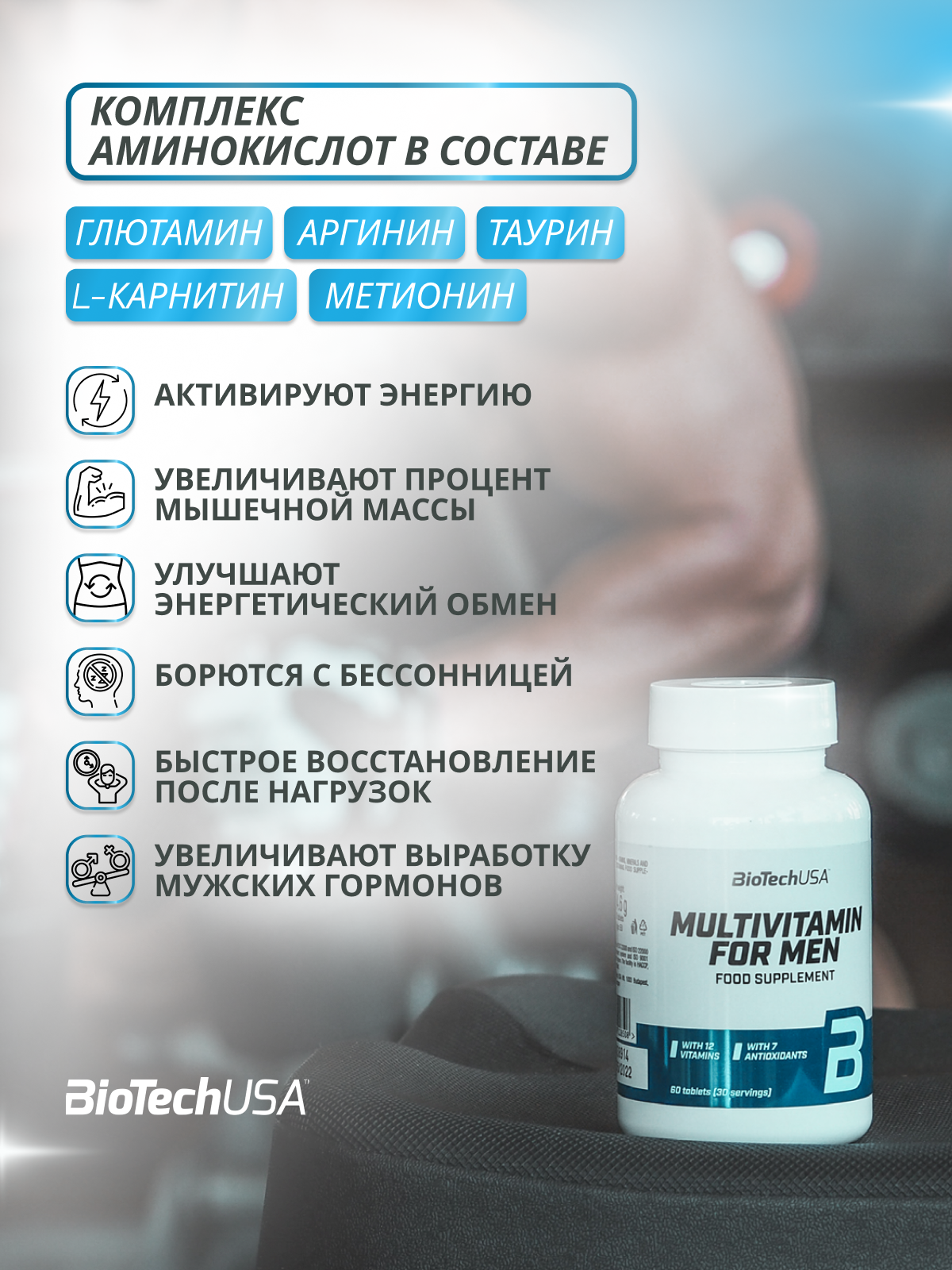BioTechUSA Multivitamin For Men 60 т.