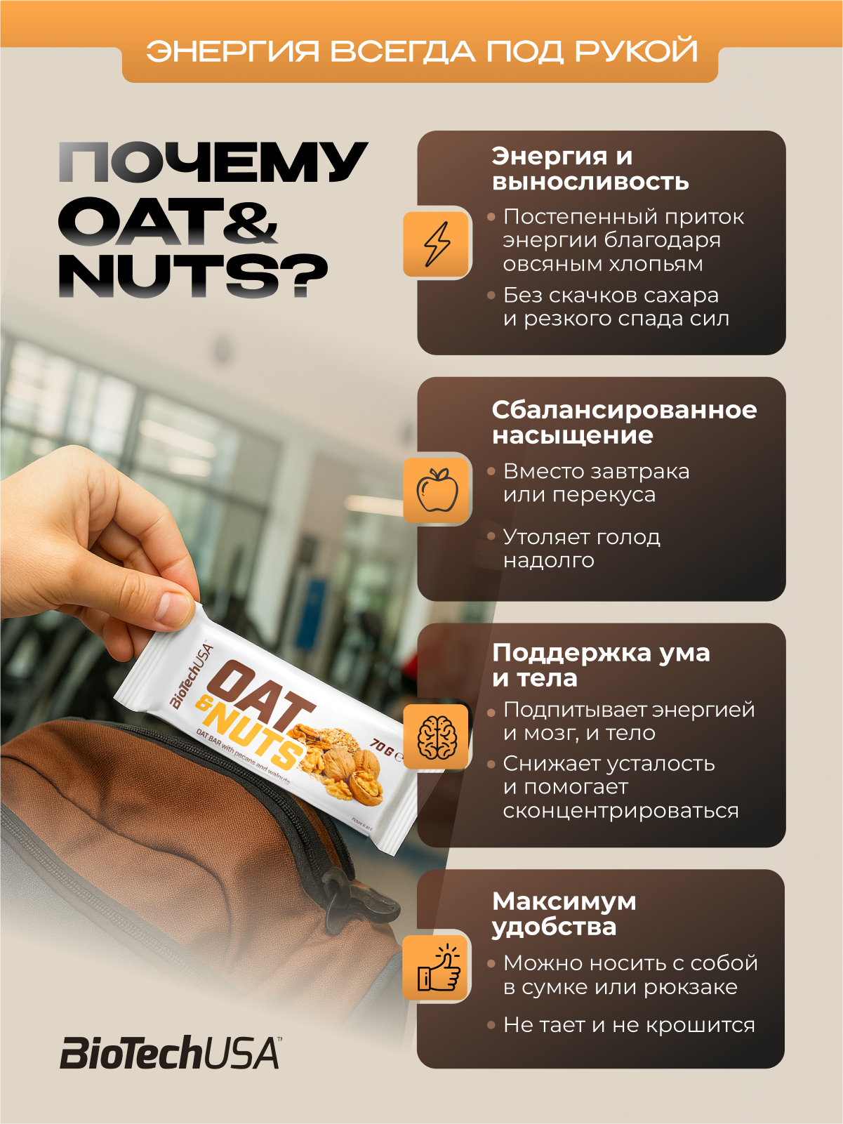 BioTechUSA Oat & Nuts bar 20x70 г.