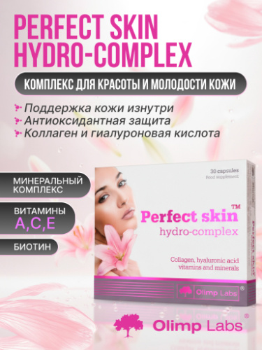 Olimp Labs Perfect Skin Hydro-complex 30 капс.