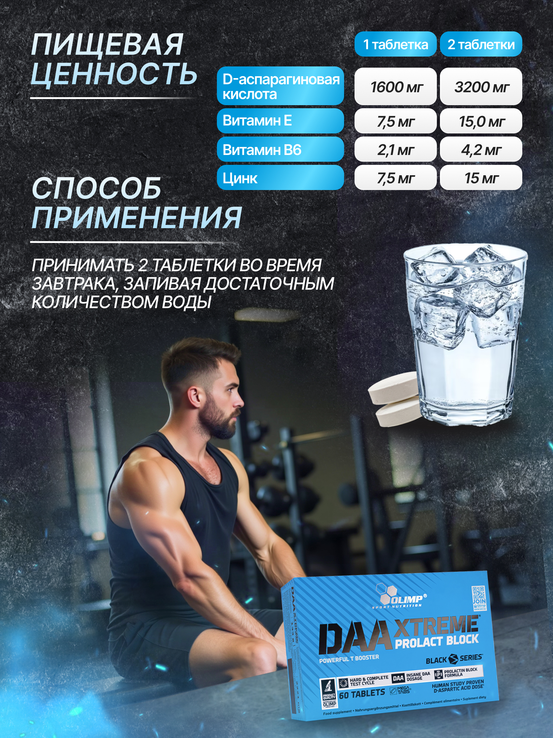 Olimp Sport Nutrition DAA Xtreme Prolact-block 60 таб.