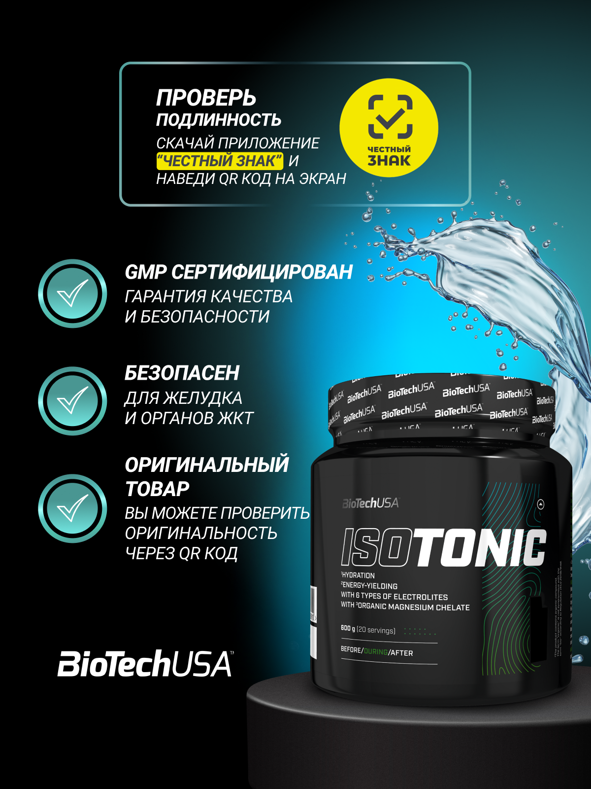 BioTechUSA IsoTonic 600 г.