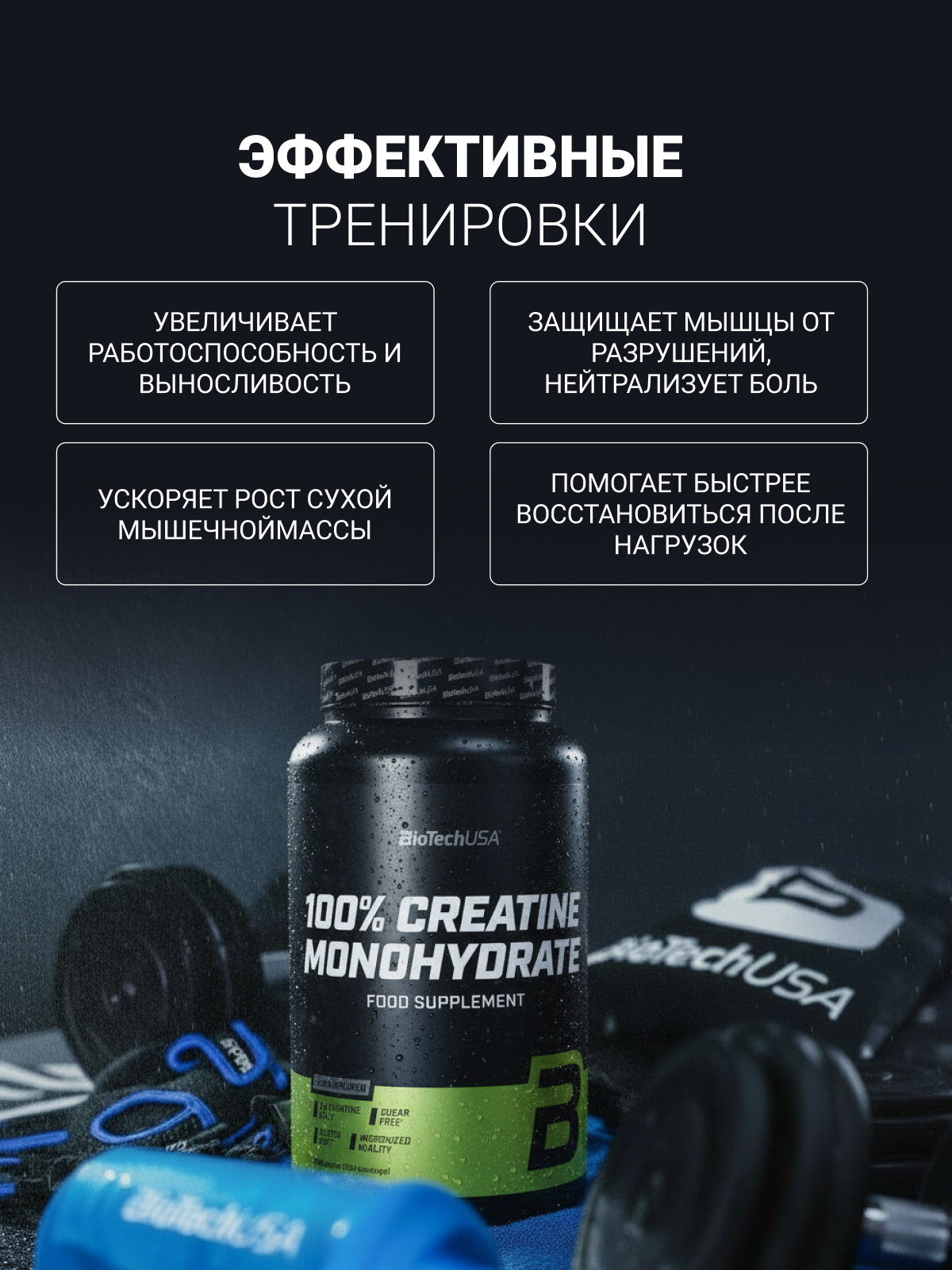 BioTechUSA 100% Creatinе Monohydrate 1000 г. (Банка)