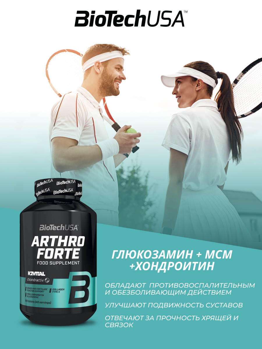 BioTechUSA Arthro Forte 120 т.