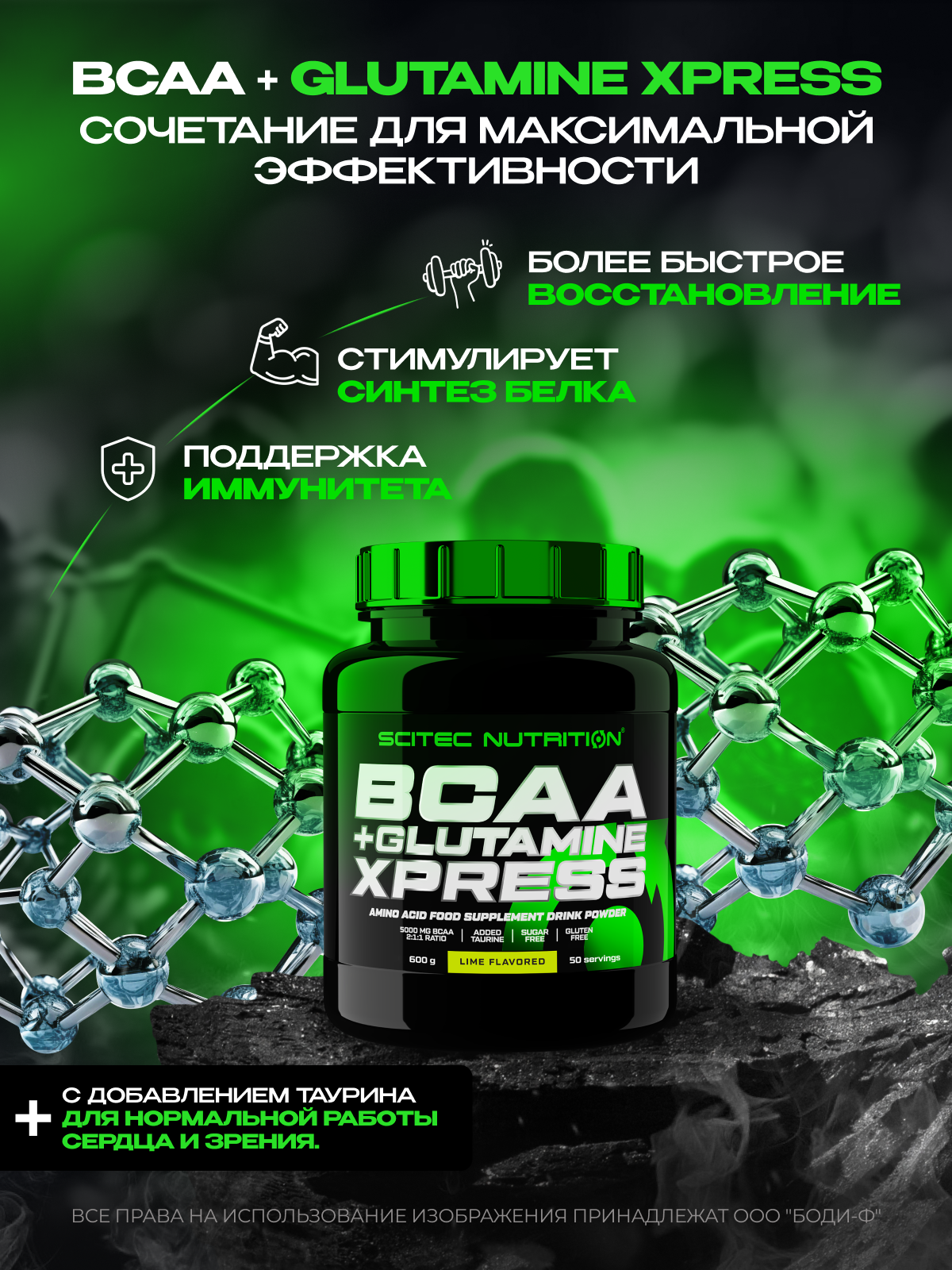 Scitec Nutrition BCAA+Glutamine Xpress 300 г