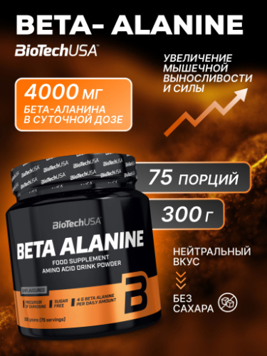BioTechUSA Beta Alanine 300 г.