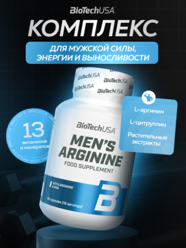 BioTechUSA Men’s Arginine 90 к.