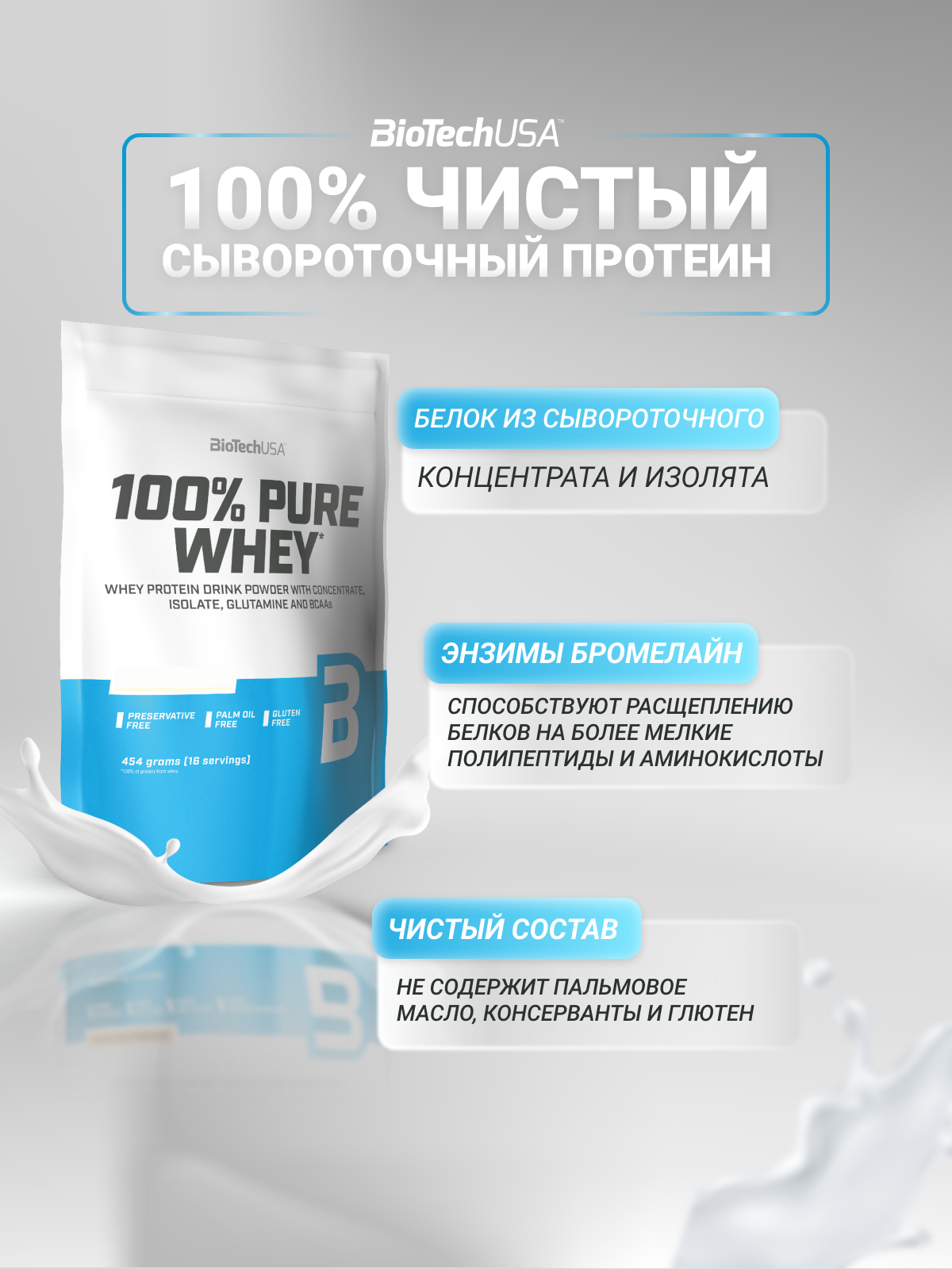 BioTechUSA 100% Pure Whey 454 г.