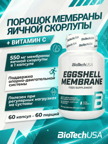 BioTechUSA EggShell membrane 60 к.