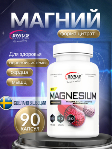 Genius Nutrition Magnesium 90 к.