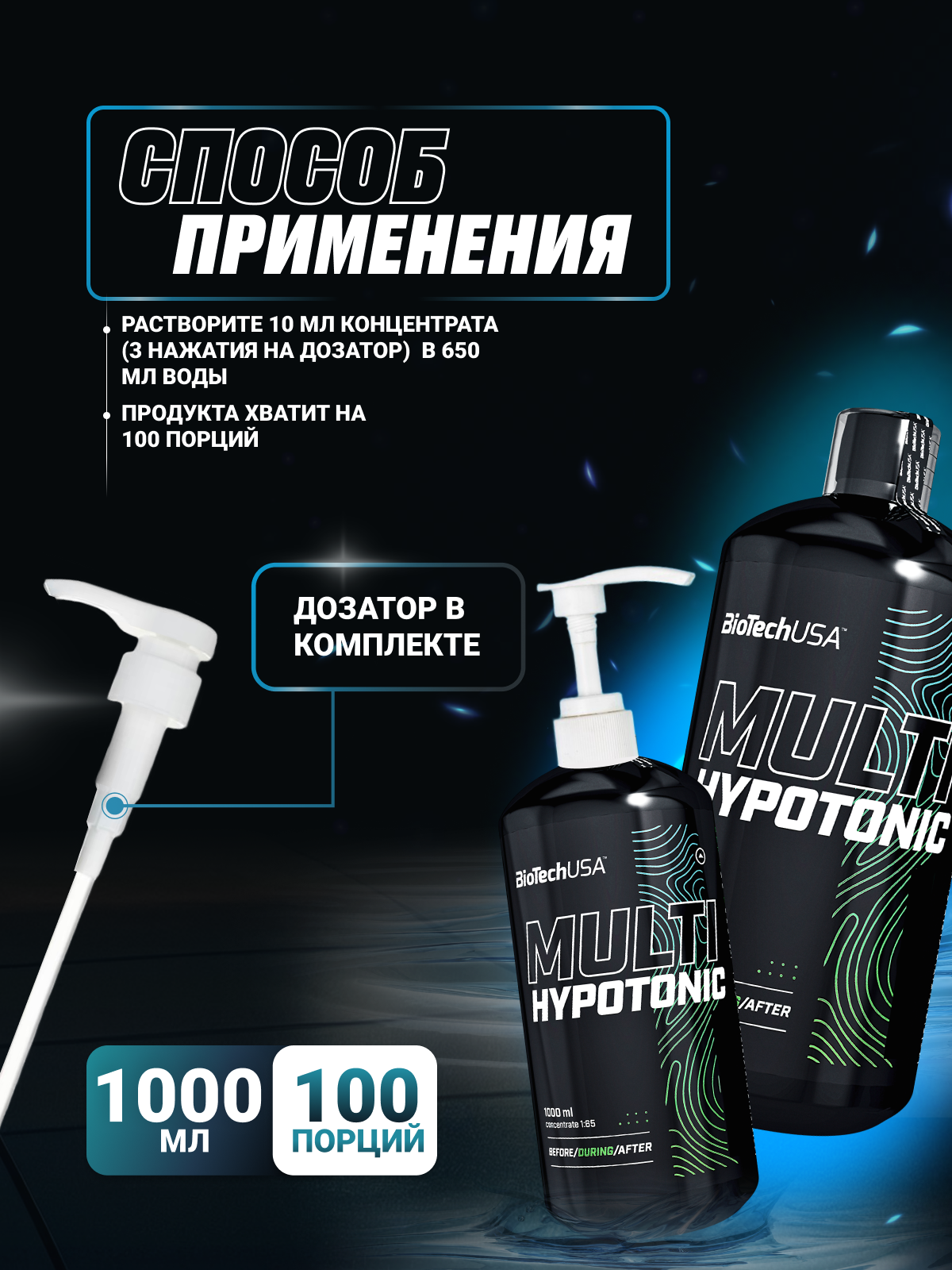 BioTechUSA Multi Hypotonic 1000 мл.