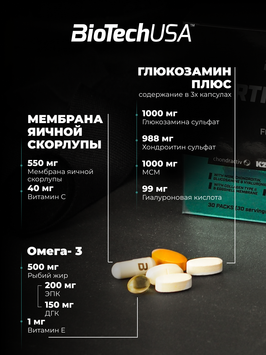 BioTechUSA Arthro Forte Pack 30 пак.