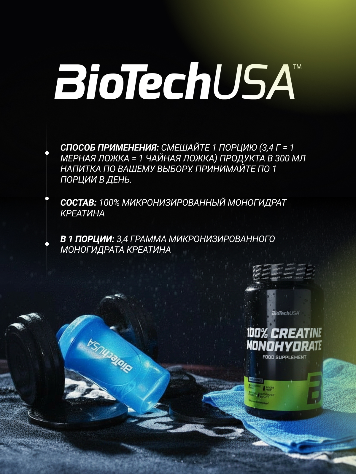 BioTechUSA 100% Creatinе Monohydrate 1000 г. (Банка)