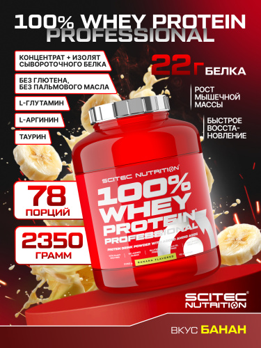 Scitec Nutrition 100% Whey Protein Professional 2350 г (Банан)