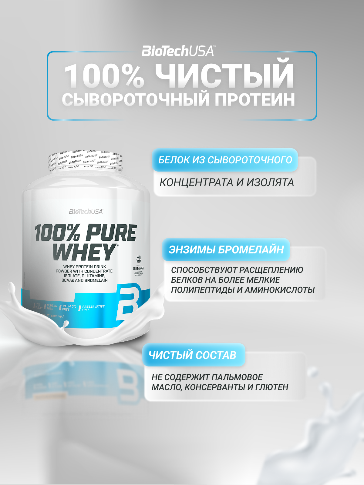 BioTechUSA 100% Pure Whey 2000 г.