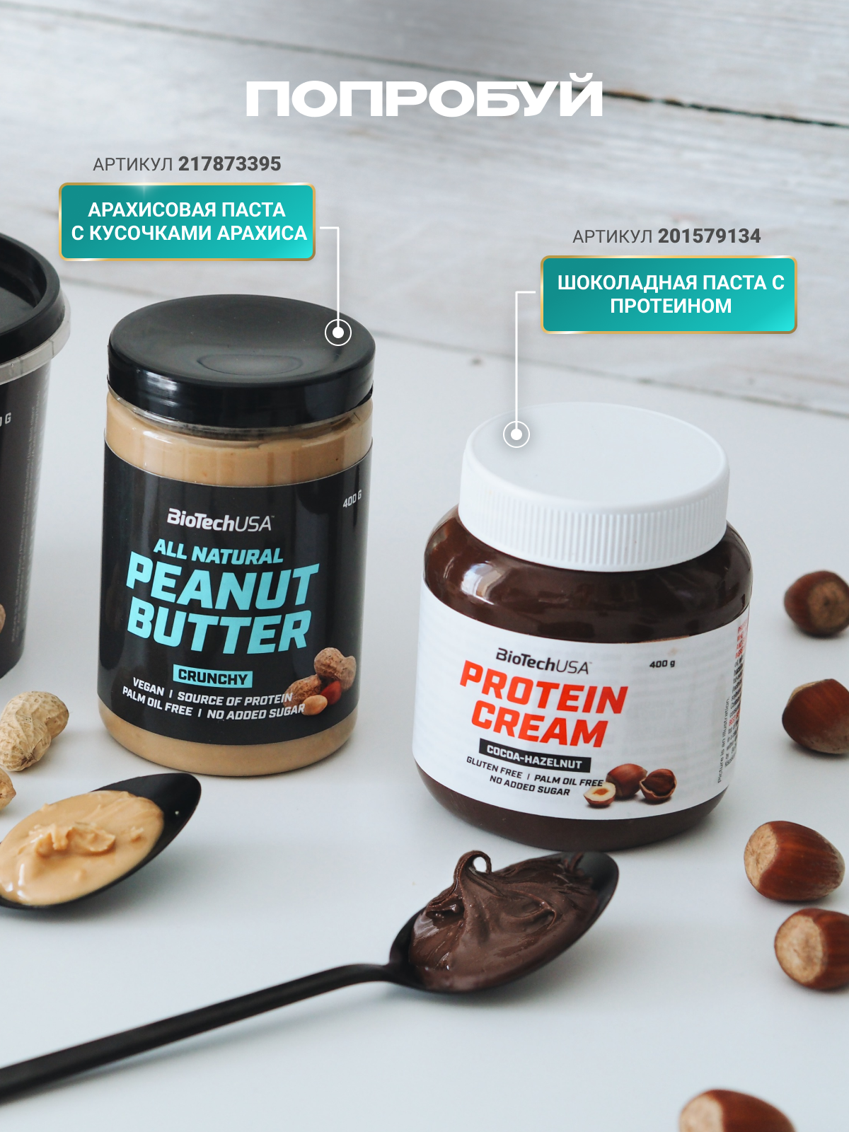 BioTechUSA Peanut Butter 400 г. (Кремовая)