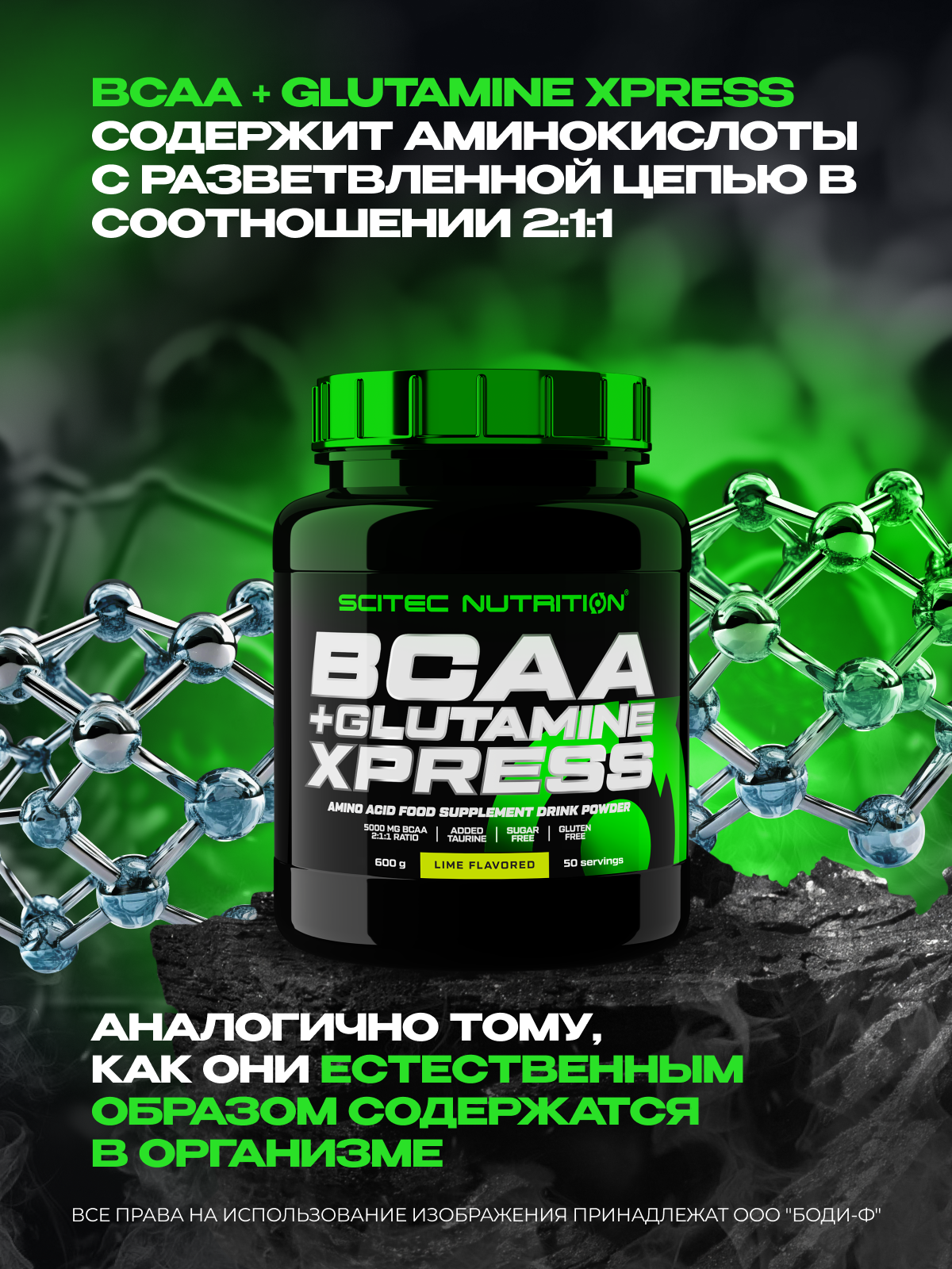 Scitec Nutrition BCAA+Glutamine Xpress 300 г