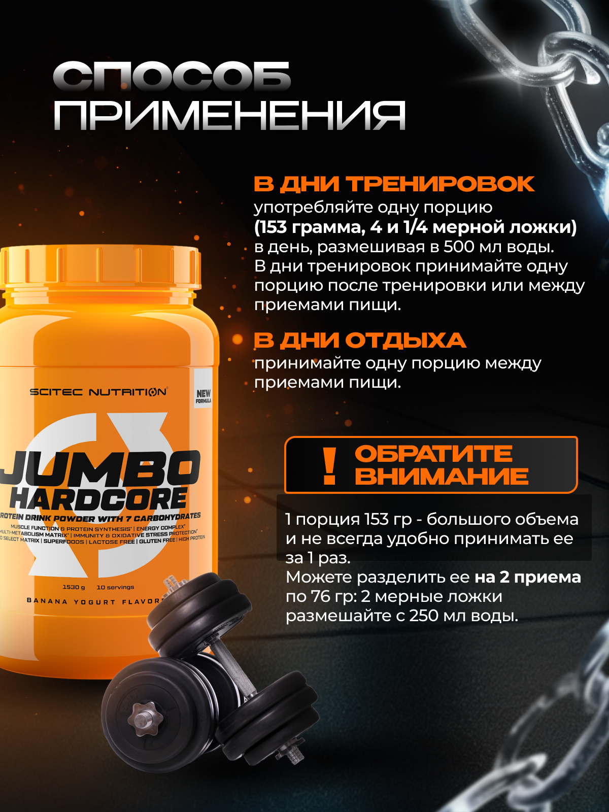 Scitec Nutrition Jumbo Hardcore 1530 г