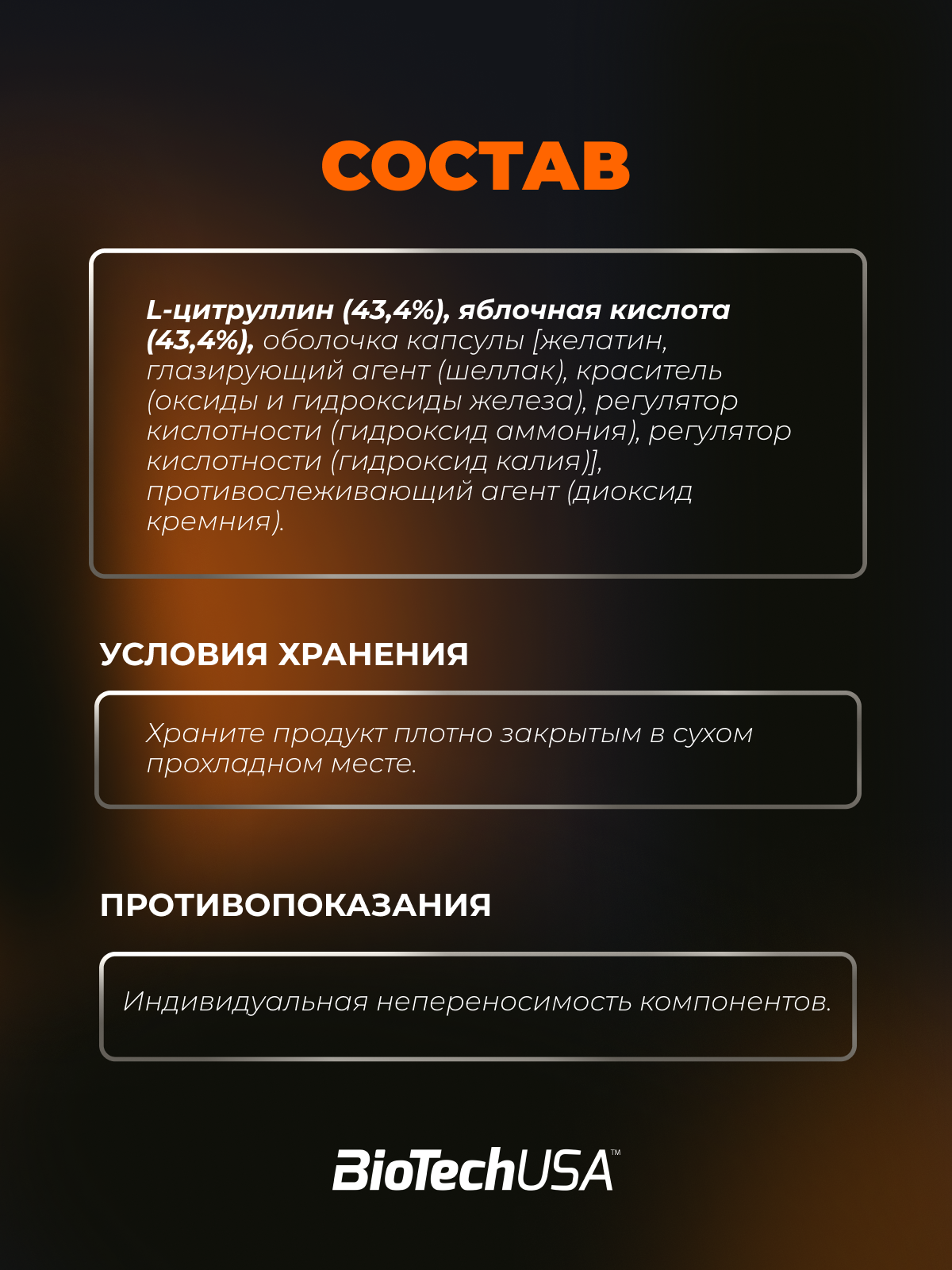 BioTechUSA Citrulline Malate 90 к.