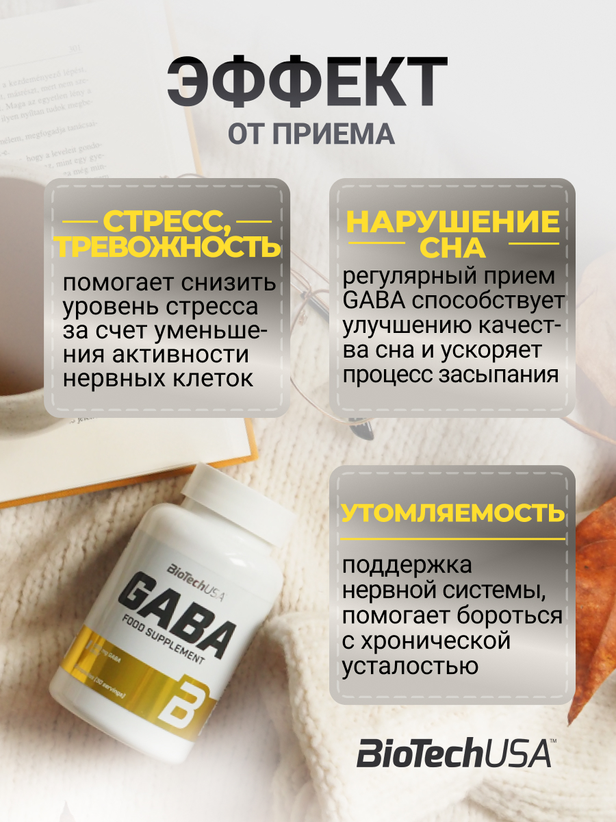 BioTechUSA GABA 60 к.